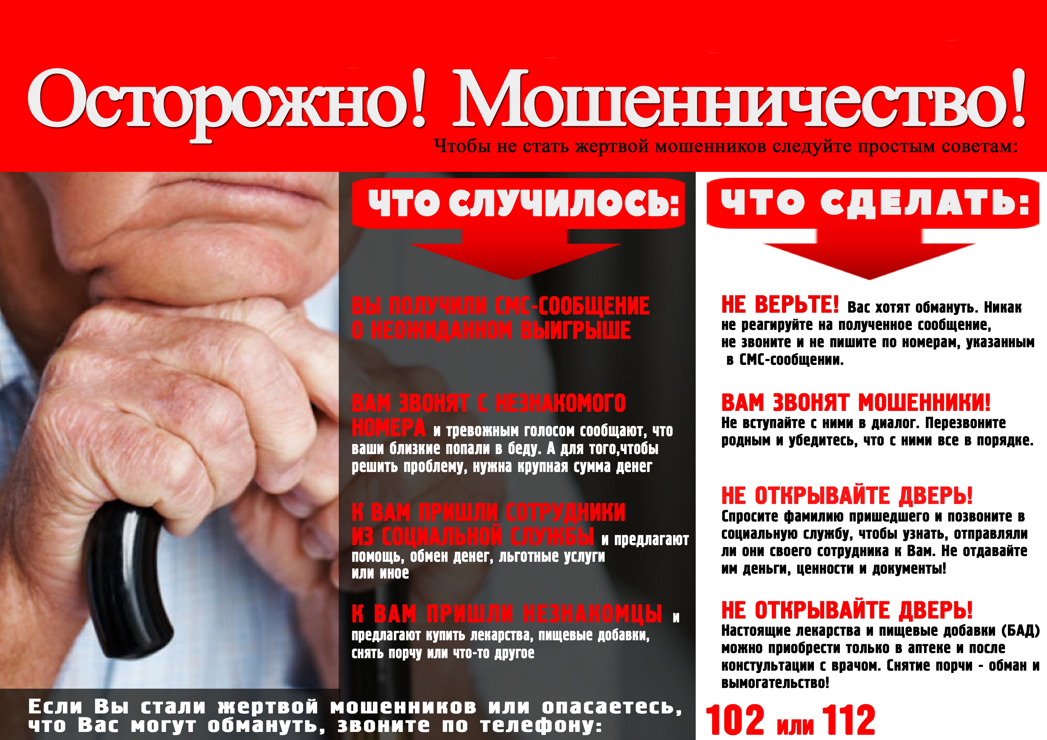 Памятка по профилактике мошеннических действий.