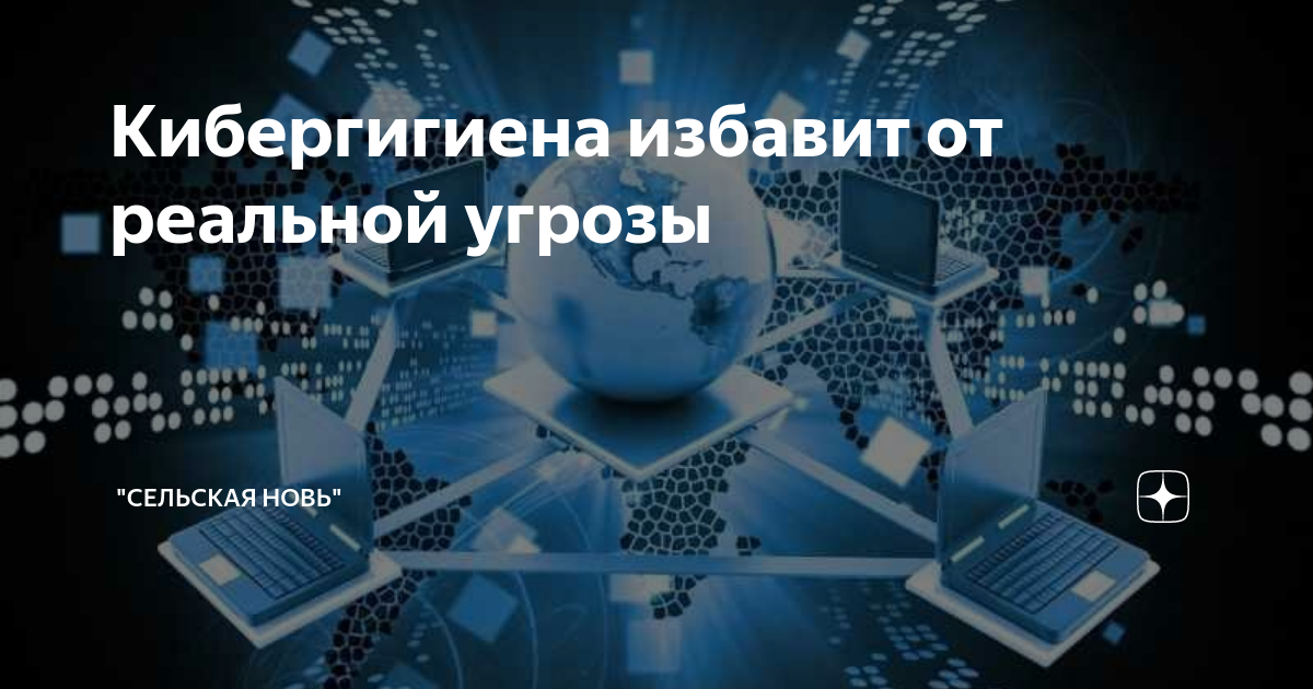 Что из нижеперечисленного можно назвать правилом кибергигиены. Кибергигиена. Правила Кибер гигиены. Программа "Кибергигиена". Кибергигиена it Cube.