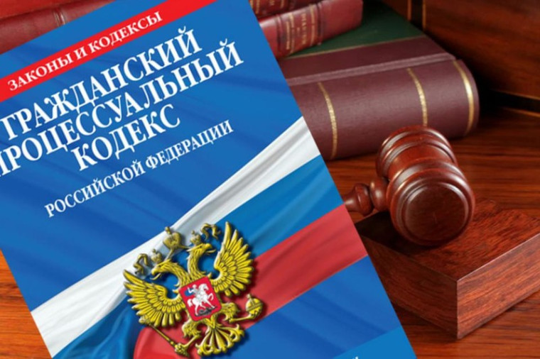 Внесены изменения в Гражданский процессуальный кодекс Российской Федерации. Внесены изменения в Гражданский процессуальный кодекс Российской Федерации.