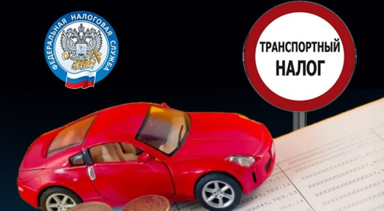 О порядке оплаты транспортного налога. О порядке оплаты транспортного налога.