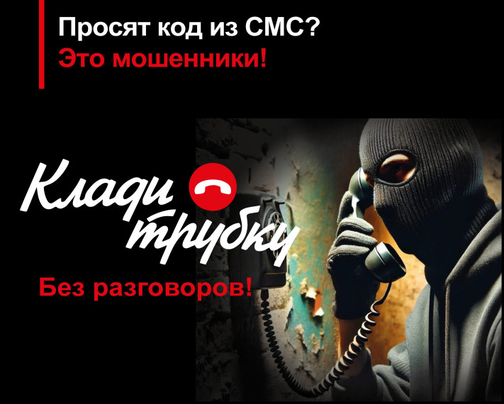 Осторожно, мошенники!. Осторожно, мошенники!.