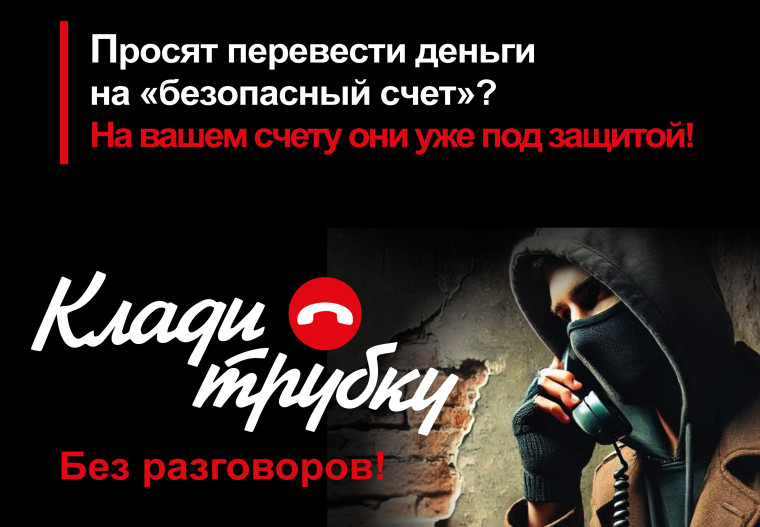 Осторожно, мошенники!. Осторожно, мошенники!.