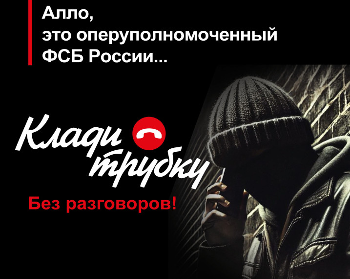 Осторожно, мошенники!. Осторожно, мошенники!.