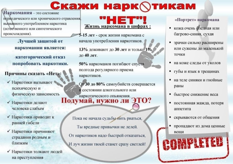 Скажи наркотикам - "НЕТ"!. Скажи наркотикам - "НЕТ"!.
