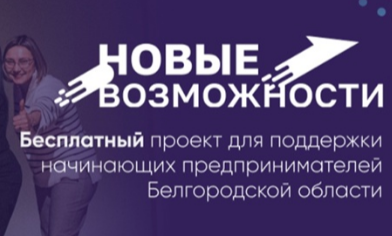 «Новые возможности 2023. «Новые возможности 2023.